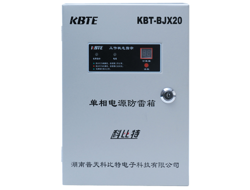 模塊化單相電源防雷箱 模塊化單相電源防雷箱